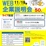 031119_WEB会社見学会チラシ_page-0001.jpg