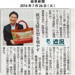 160726gifu-newspaper.jpg