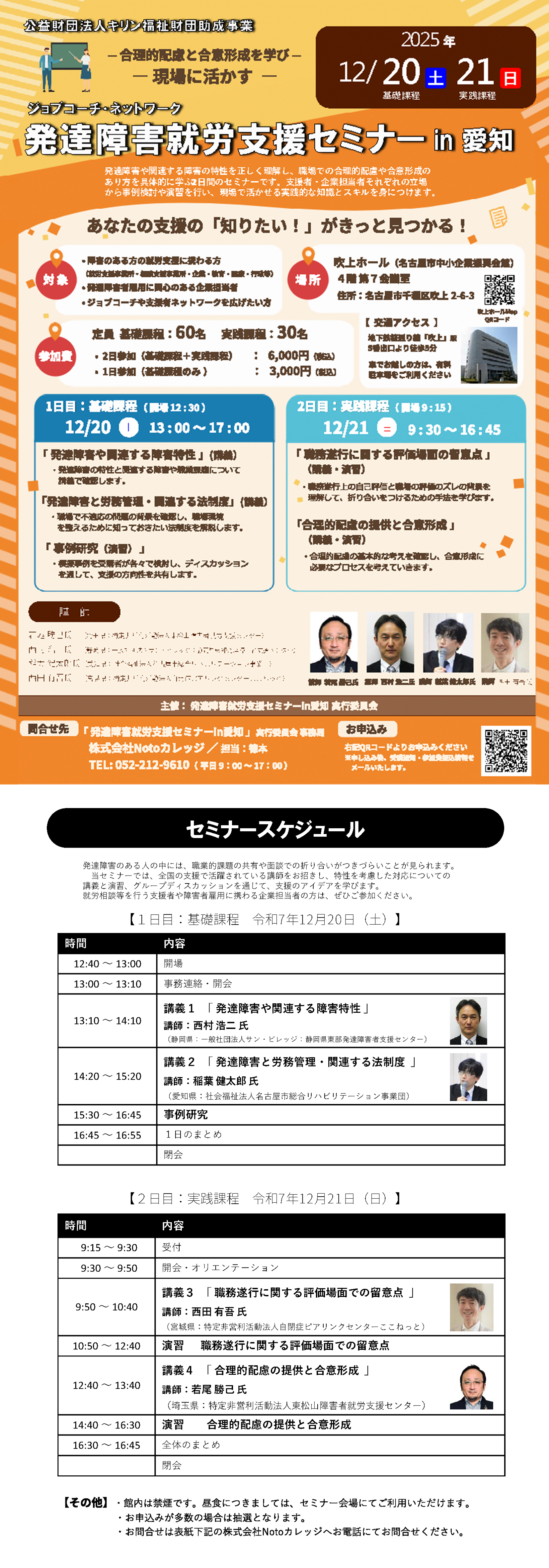 発達障害就労支援セミナー