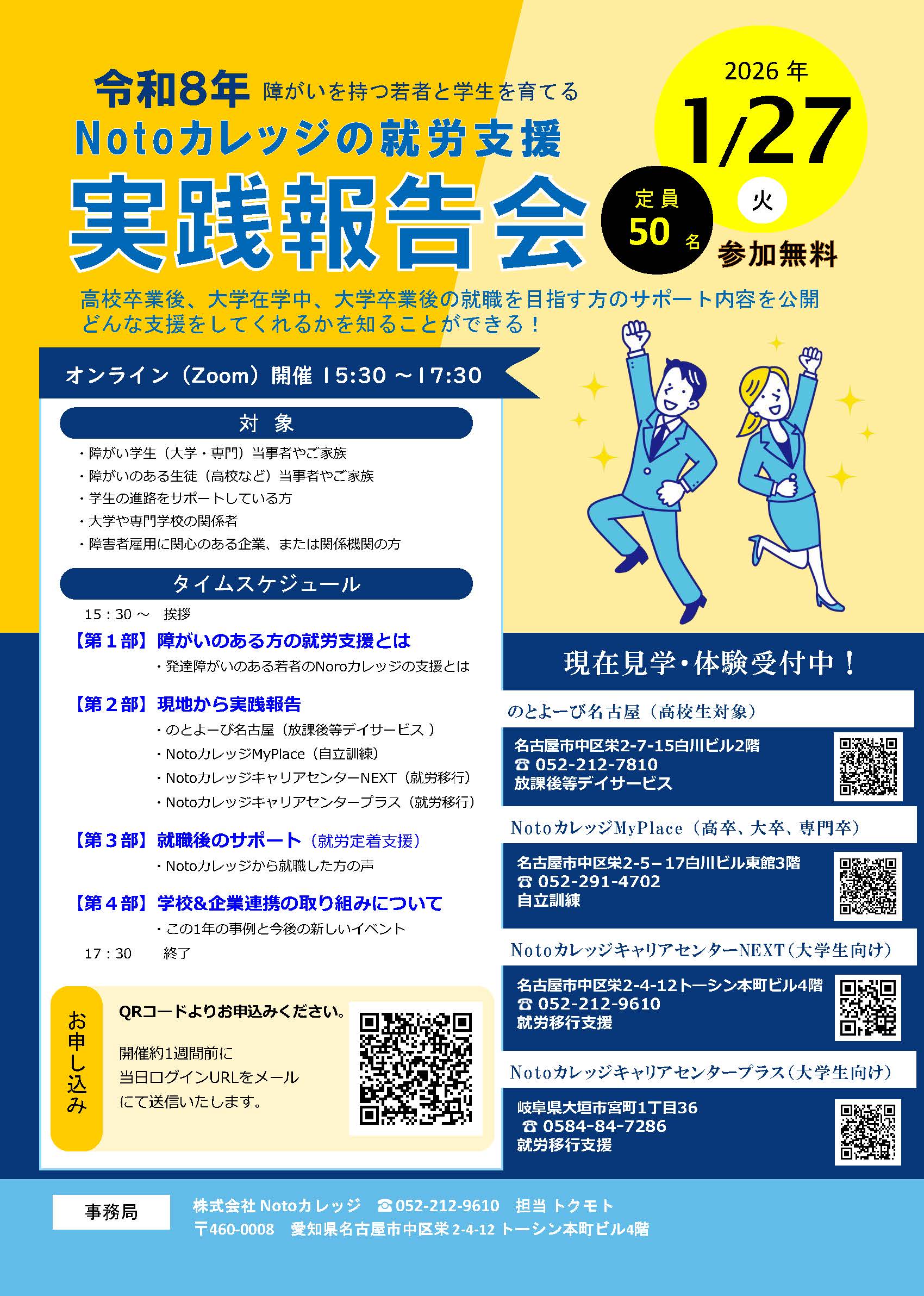 【Noto実践報告会】