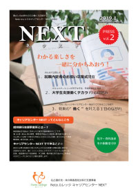 会報誌NEXT 2019年1月