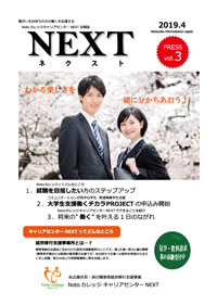 会報誌NEXT 2019年4月