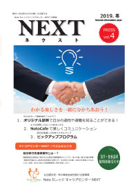 会報誌NEXT 2019年11月