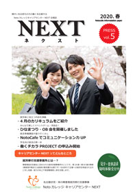 会報誌NEXT 2020年4月