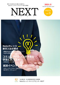 会報誌NEXT 2021年5月