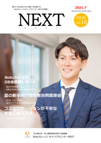 会報誌NEXT 2021年7月