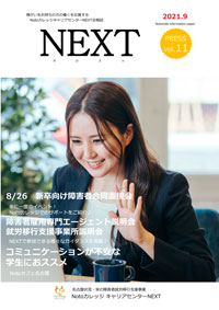 会報誌NEXT 2021年9月