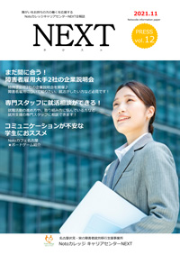 会報誌NEXT 2021年11月