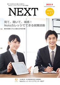 会報誌NEXT 2021年9月