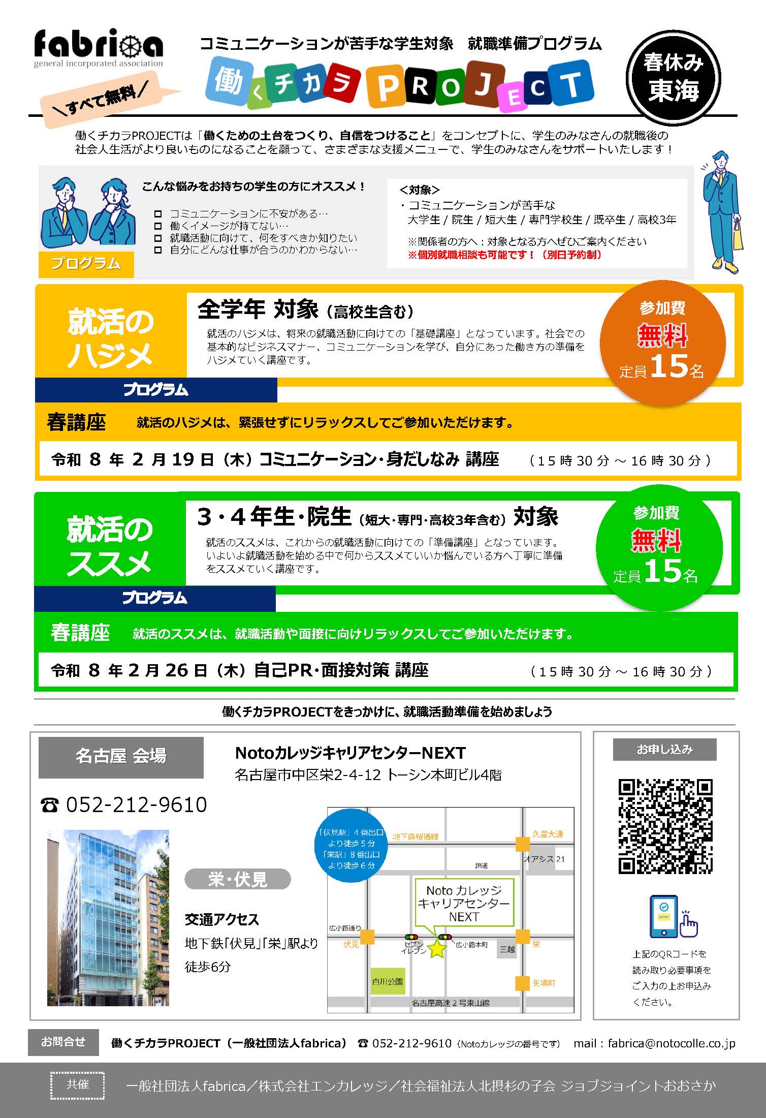 働くチカラPROJECT