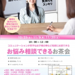 NEXT茶話会チラシ_page-0001.jpg