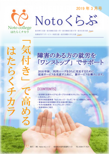 Notoくらぶ3月号