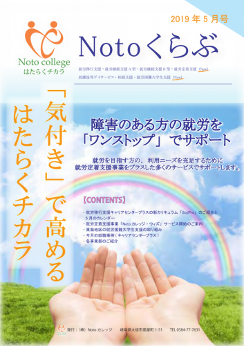 Notoくらぶ5月号