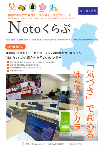 Notoくらぶ9月号