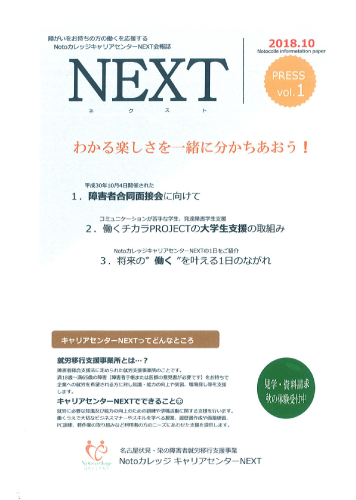 会報誌「NEXT」10月号