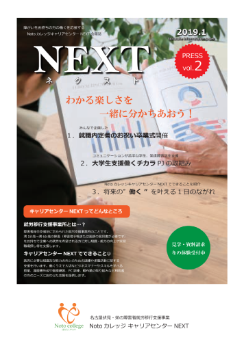 会報誌「NEXT」1月号