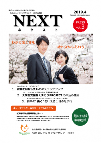 会報誌「NEXT」4月号